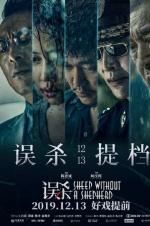 陈思诚肖央新片《误杀》提档 12月13日全国上映