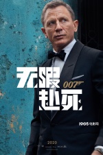 《007:无暇赴死》首曝预告 邦德回归最强反派现身
