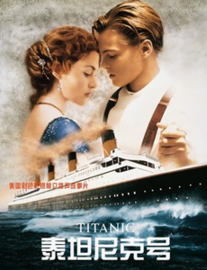 那年青春我们正好《泰坦尼克号》与剧中时间冲突吗？那年青春我们正好穿越了吗？