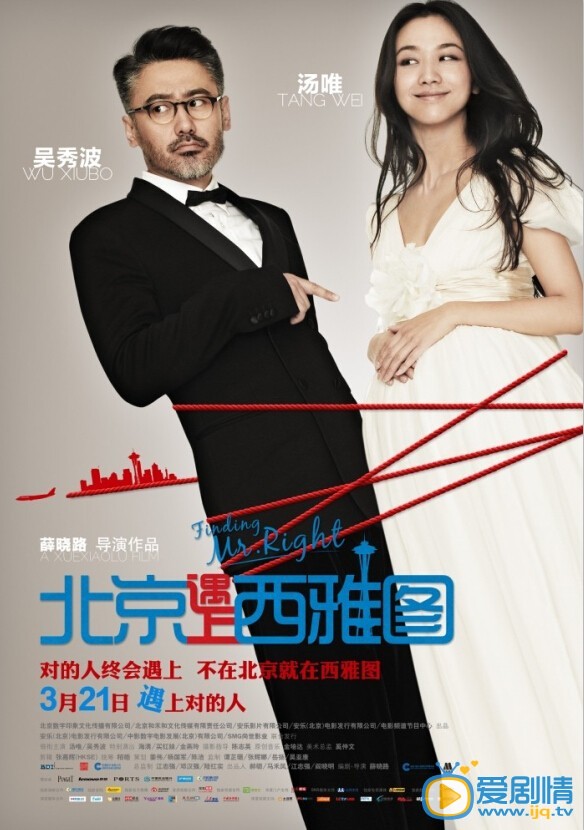 电影北京遇上西雅图2海报